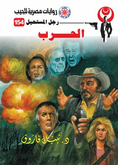 الحرب (eBook, ePUB) - فاروق, د. نبيل