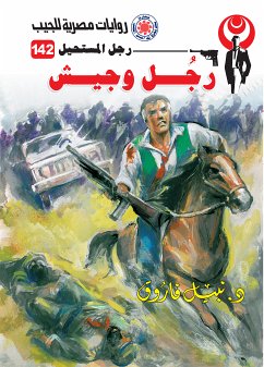 رجل وجيش (eBook, ePUB) - فاروق, د. نبيل