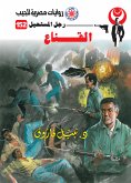 القناع (eBook, ePUB)