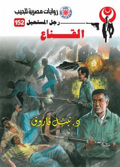 القناع (eBook, ePUB) - فاروق, د. نبيل