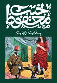 بداية ونهاية (eBook, ePUB)