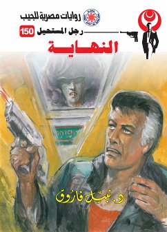 النهاية (eBook, ePUB) - فاروق, د. نبيل