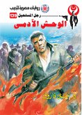 الوحش الآدمي (eBook, ePUB)