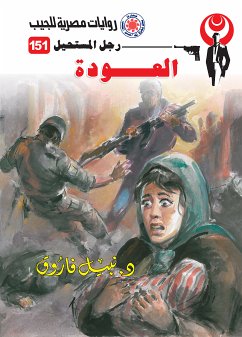 العودة (eBook, ePUB) - فاروق, د. نبيل