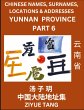 Yunnan Province (Part 6)- Mandarin... - Bild 1