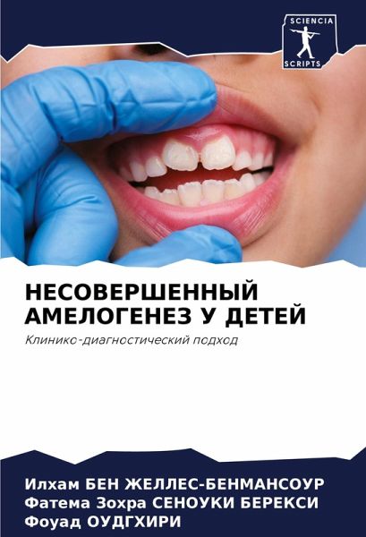 NESOVERShENNYJ AMELOGENEZ U DETEJ NESOVERShENNYJ AMELOGENEZ U DETEJ