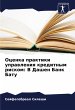 Ocenka praktiki uprawleniq kreditnym... - Bild 1