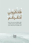 فاذكروني أذكركم (eBook, ePUB)