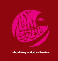 وبالوالدين إحساناً (eBook, ePUB) - Tayebah, Kalimah