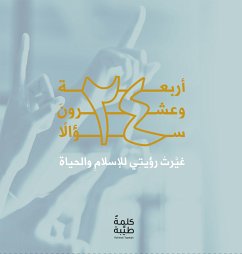 أربعة وعشرون سؤالاً غيّرت رؤيتي للإسلام والحياة (eBook, ePUB) - Tayebah, Kalimah