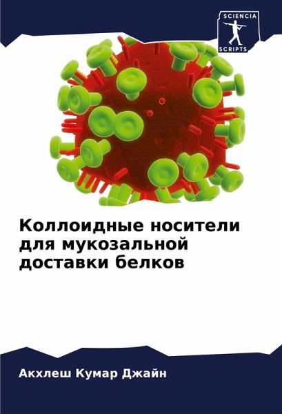 Kolloidnye nositeli dlq mukozal'noj dostawki belkow
