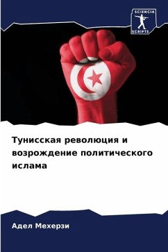 Tunisskaq rewolüciq i wozrozhdenie politicheskogo islama - Meherzi, Adel