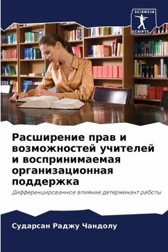 Rasshirenie praw i wozmozhnostej uchitelej i wosprinimaemaq organizacionnaq podderzhka - Chandolu, Sudarsan Radzhu