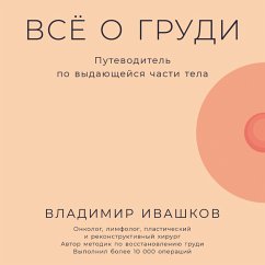 Cover Vsyo o grudi: Putevoditel' po vydayushcheysya chasti tela (MP3-Download)
