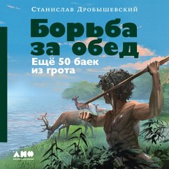 Cover Bor'ba za obed: Eshchyo 50 baek iz grota (MP3-Download)