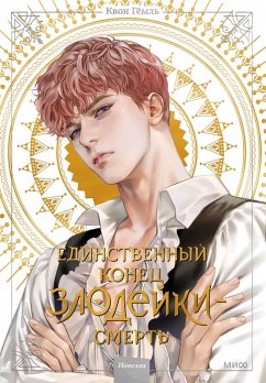 Cover Villains Are Destined to Die (eBook, ePUB)