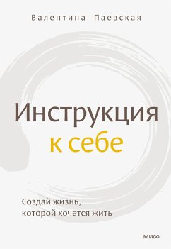 Cover Instrukciya k sebe (eBook, ePUB)