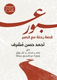 عبور (eBook, ePUB)