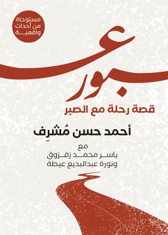 عبور (eBook, ePUB) - مشرف, أحمد حسن