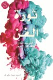 ثورة الفن (eBook, ePUB)