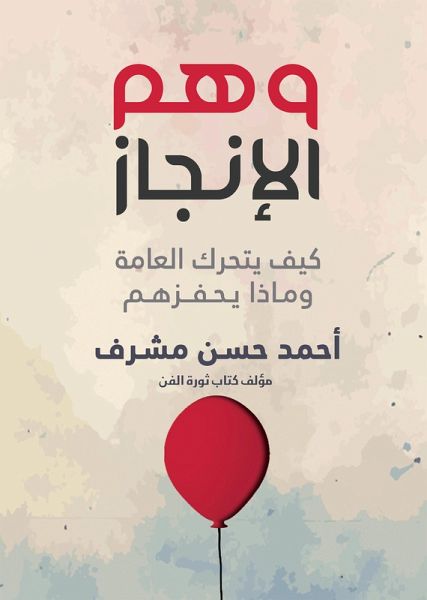 The illusion of achievement (eBook, ePUB) The illusion of achievement (eBook, ePUB)