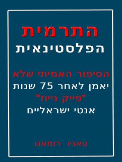 התרמית הפלסטינאית (eBook, PDF) - Romano, Tanio