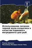 Ispol'zowanie lichinok chernoj muhi-soldatika w kachestwe kormowogo ingredienta dlq ryb