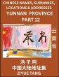 Yunnan Province (Part 12)- Mandarin... - Bild 1