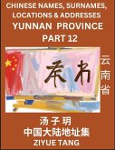 Yunnan Province (Part 12)- Mandarin Chinese Names, Surnames, Locations & Addresses, Learn Simple Chinese Characters, Words, Sentences with Simplified Characters, English and Pinyin Yunnan Province (Part 12)- Mandarin Chinese Names, Surnames, Locations & Addresses, Learn Simple Chinese Characters, Words, Sentences with Simplified Characters, English and Pinyin