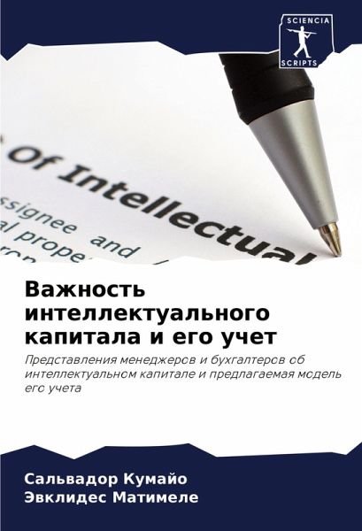 Vazhnost' intellektual'nogo kapitala i ego uchet Vazhnost' intellektual'nogo kapitala i ego uchet