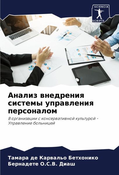 Analiz wnedreniq sistemy uprawleniq personalom