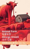 Animal Farm / 동물농장