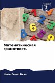 Matematicheskaq gramotnost'