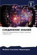 SOEDINENIE ZNANIJ - Bild 1
