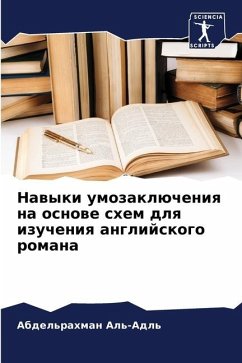 Nawyki umozaklücheniq na osnowe shem dlq izucheniq anglijskogo romana - Al'-Adl', Abdel'rahman