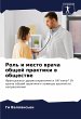 Rol' i mesto wracha obschej praktiki w... - Bild 1