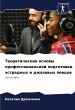 Teoreticheskie osnowy professional'noj... - Bild 1