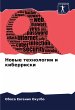 Nowye tehnologii i kiberriski - Bild 1