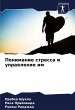 Ponimanie stressa i uprawlenie im - Bild 1