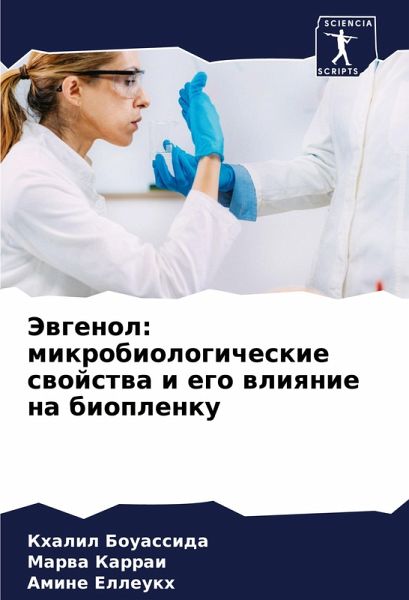 Jewgenol: mikrobiologicheskie swojstwa i ego wliqnie na bioplenku Jewgenol: mikrobiologicheskie swojstwa i ego wliqnie na bioplenku