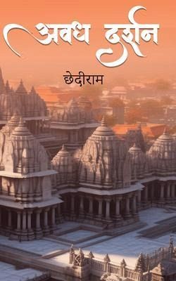 Awadh Darshan (eBook, ePUB)