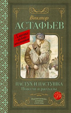 Пастух и пастушка (eBook, ePUB) - Астафьев, Виктор