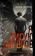 Ya risuyu angelov (eBook, ePUB) - Bild 1