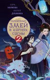 Серебряный змей в корнях сосны - 2 (eBook, ePUB)