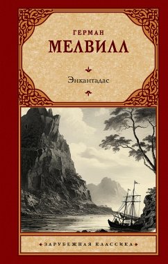 Энкантадас (eBook, ePUB) - Мелвилл, Герман