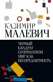 Chernyy kvadrat. Suprematizm. Mir kak bespredmetnost (eBook, ePUB)