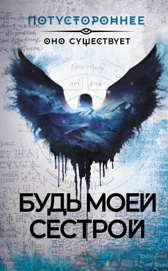 Будь моей сестрой (eBook, ePUB) - Кудрявцев, Александр; Можаев, Александр; Провоторов, Алексей; Жарков, Алексей; Шендеров, Герман; Абрамович, Евгений; Маючая, Елена; Невская, Ирина; Гамильнот, Надежда; Апреликова, Ольга; Кузьмина, Ольга; Эйвери, Реми; Герцберг, Саша; Волкова, Светлана; Романов, Станислав; Чарла