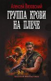 Группа крови на плече (eBook, ePUB)