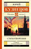 Стихотворения (eBook, ePUB)