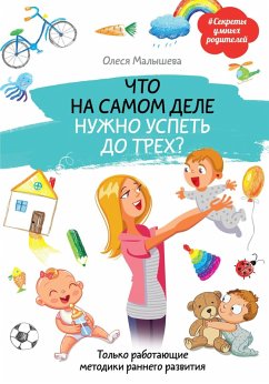 Cover CHto na samom dele nuzhno uspet do treh? Tolko rabotayuschie metodiki rannego razvitiya (eBook, ePUB)